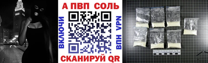 Альфа ПВП Соль  купить наркоту  Спасск-Дальний 
