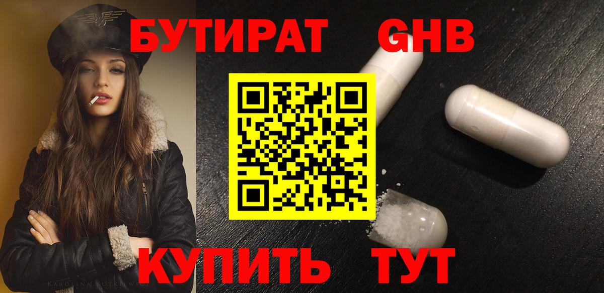 БУТИРАТ бутандиол Спасск-Дальний