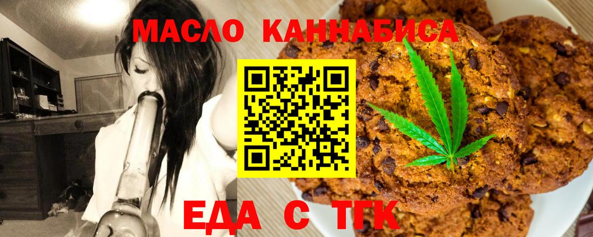 Еда ТГК марихуана  Вход с VPN  Спасск-Дальний 