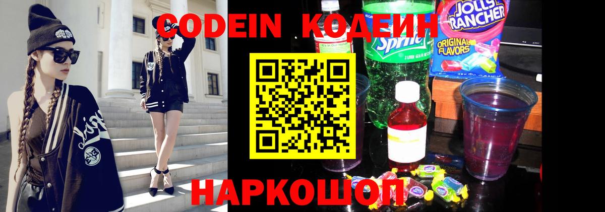 Кодеин напиток Lean (лин)  Вход с VPN  Спасск-Дальний  Кодеин напиток Lean (лин) 