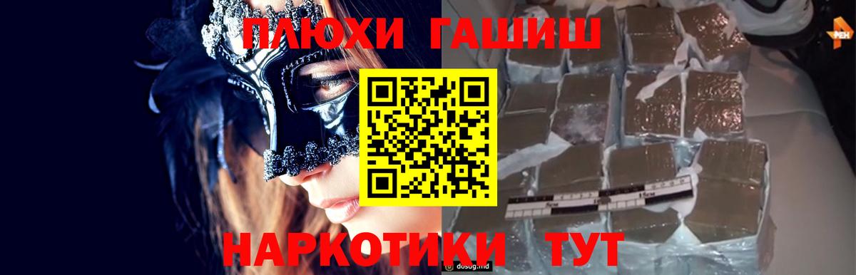 ГАШ гарик  Вход с VPN  Гашиш  наркошоп  ГАШИШ Cannabis  Спасск-Дальний 