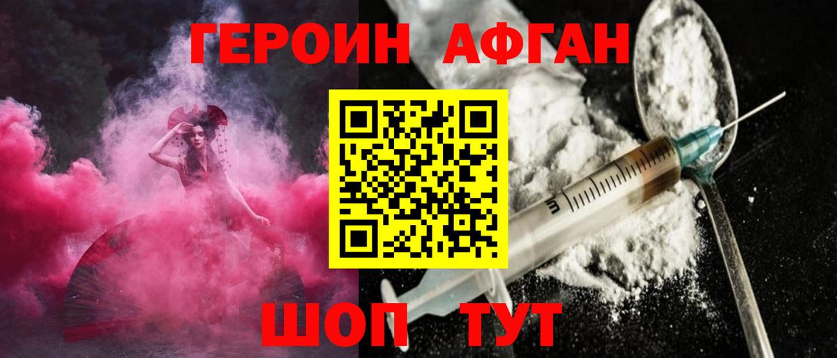 Героин афганец  ГЕРОИН  Спасск-Дальний  Вход с VPN 