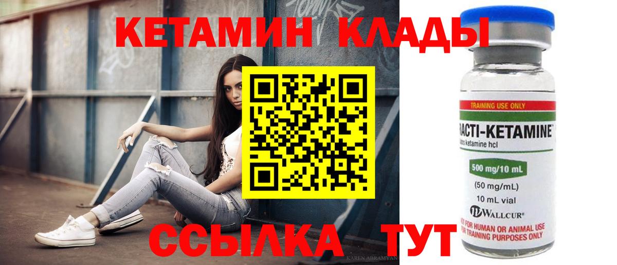 Спасск-Дальний  КЕТАМИН VHQ  гидра   Вход с VPN 