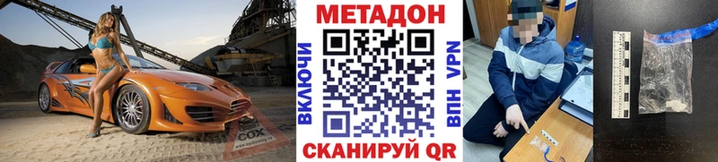 Метадон белоснежный  кракен ТОР  Спасск-Дальний 