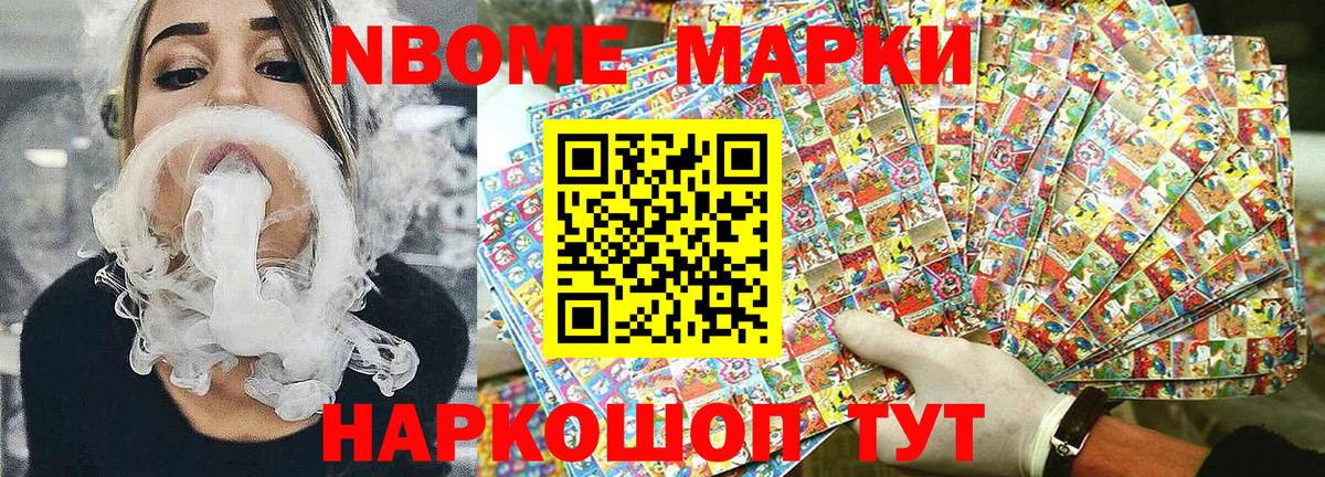 Марки NBOMe 1500мкг Спасск-Дальний